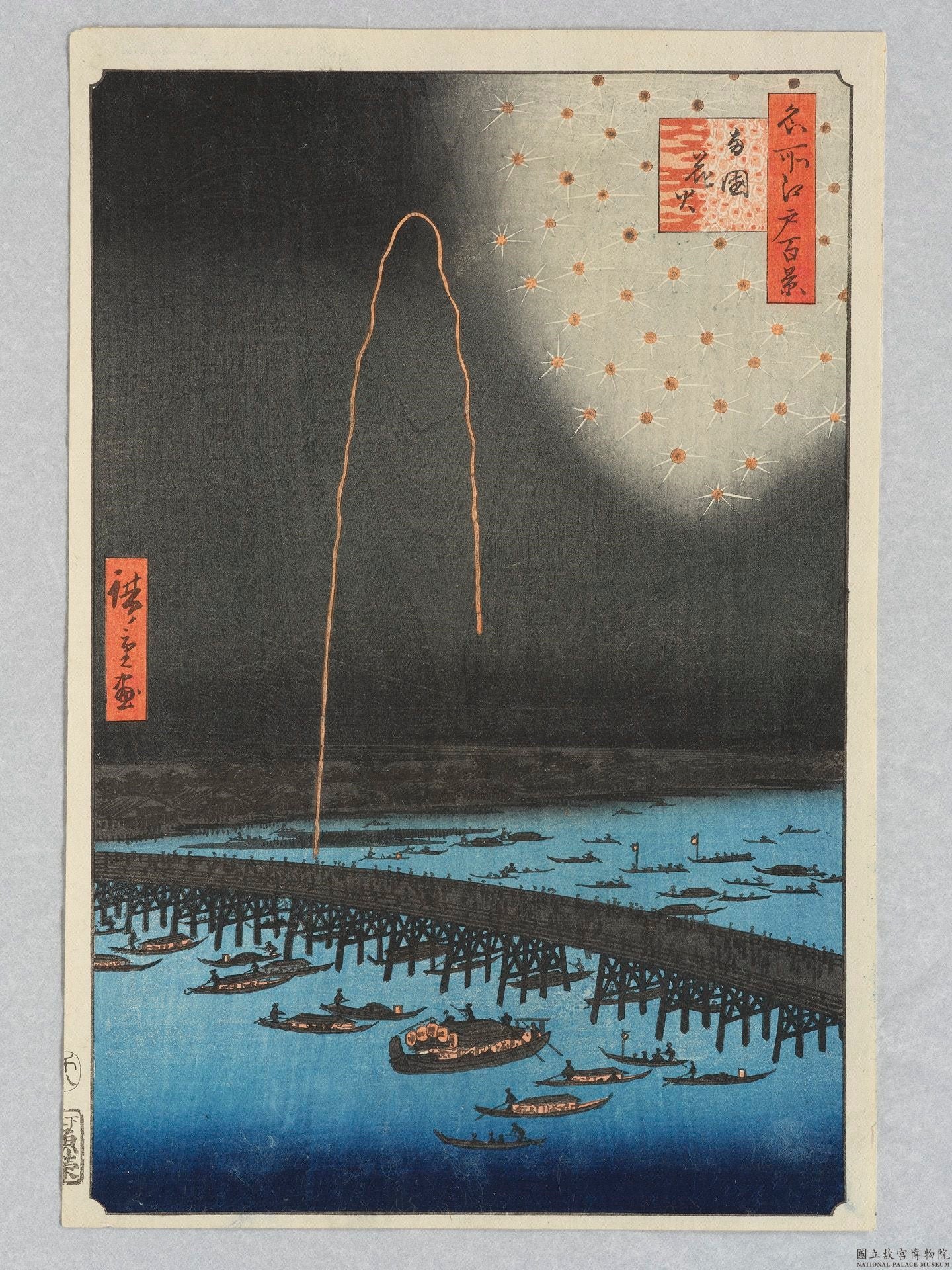 Feux d’artifice sur le pont Ryōgoku — Utagawa Hiroshige
