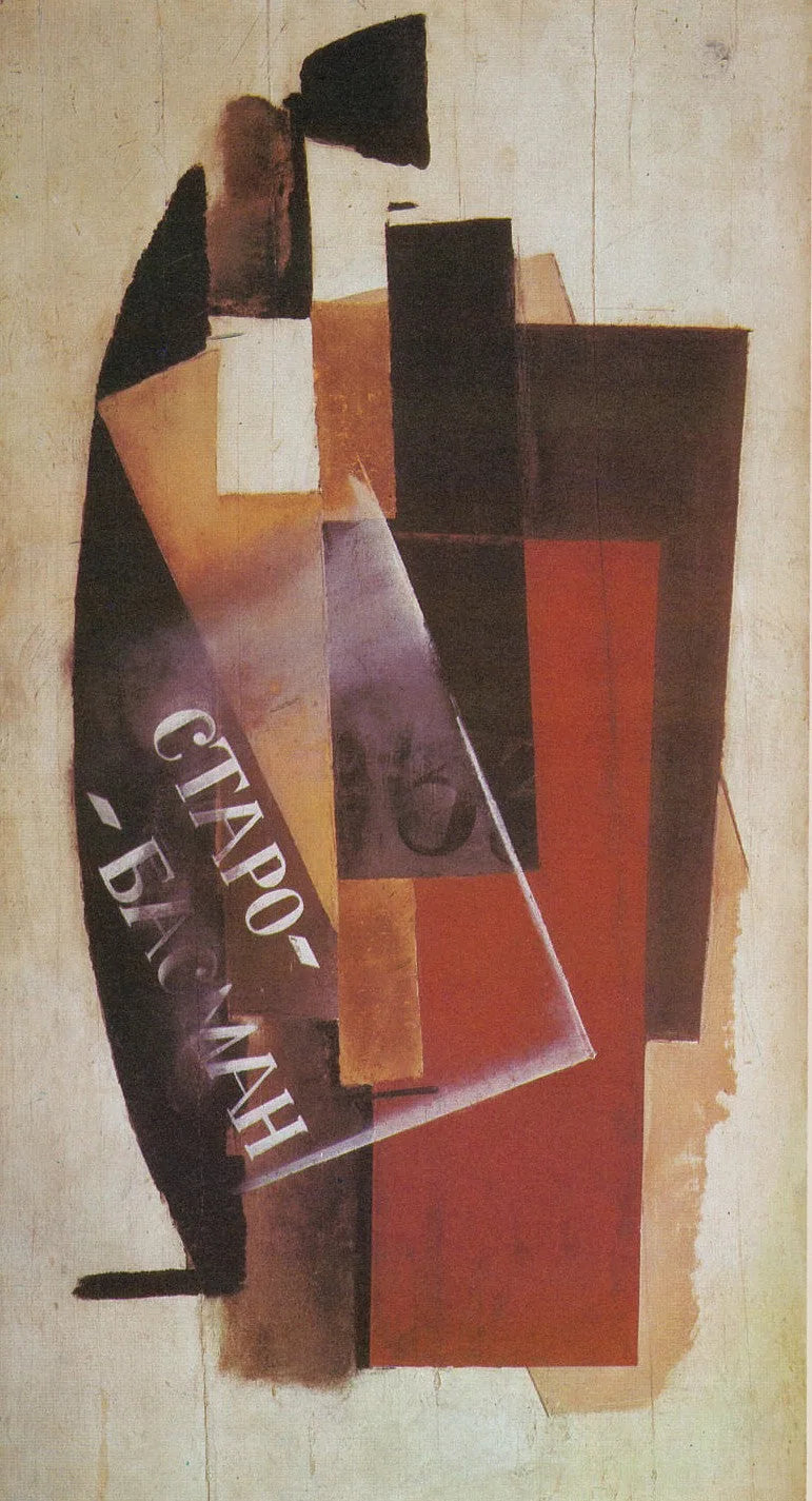 Tableau n° 1, Staro-Basman - Vladimir Tatline image 1 reproduction artisanale de tableau